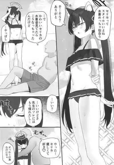 [すばちきゅ! (すばち)] 水着アーカイブ (ブルーアーカイブ)