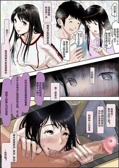 Charao ni Netorare Route 2 Vol. 5