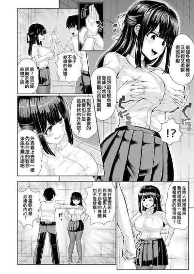[tsuniverse (Yuniba)] Kanojo to Oji-san no Karada ga Irekawaru TSF [Chinese] [熊崎玉子汉化组]