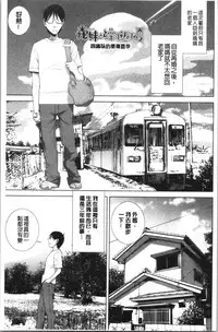 [Shinobu Tanei] Imouto no Kiken na Anzenbi | 繼妹的危險的安全日 [Chinese]