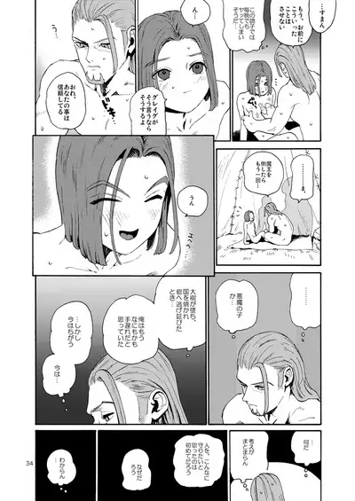 Saigo no Toride + Kare no Yume
