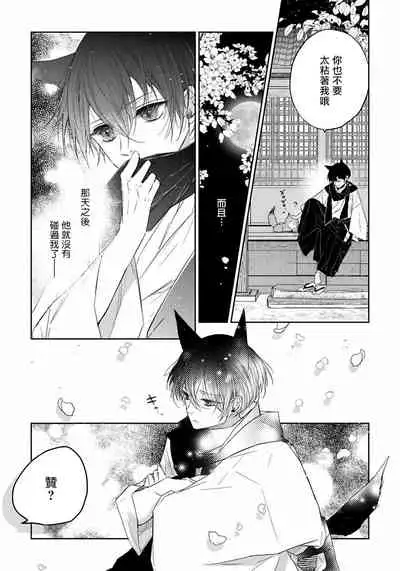 [Henrietta] Itoshii Ano Kitsune o Metoritai | 想娶那只可爱狐狸 01-02 [Chinese] [冒险者公会] [Digital]