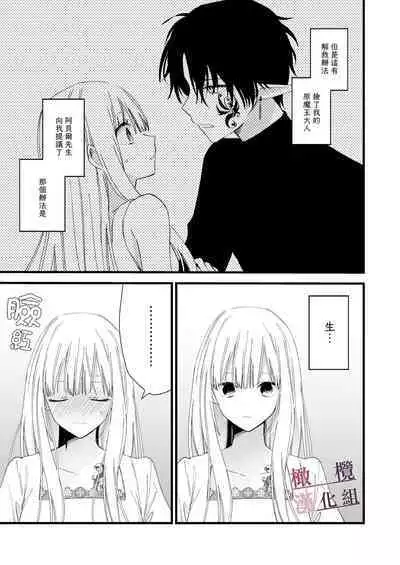 moto maō-sama ni hirowa reta hanashi 2|被原魔王大人撿到的故事2+加筆