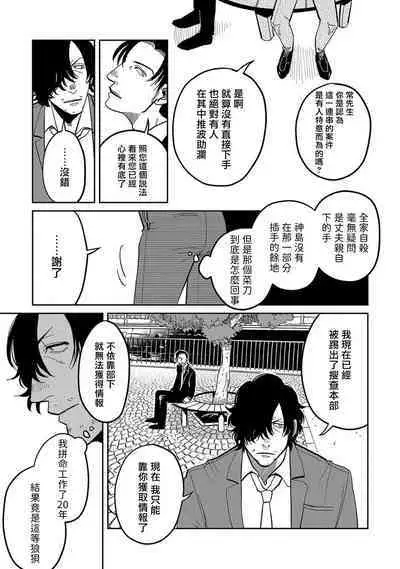 M no Kyouten | M的教典 Ch. 1-6