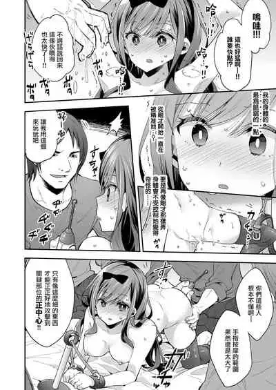 [Mochi Dog Laboratory (Asakai Mocchinu)] Omocha Shoujou Mugen Zecchou ni Naku | 玩具少女 在无限高潮中嚎哭 [Chinese] [暴碧汉化组] [Digital] [Ongoing]