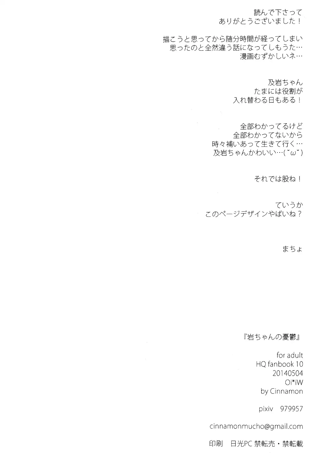 Iwa-chan no Yuuutsu