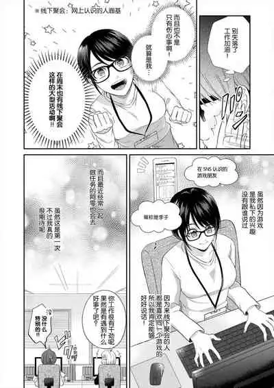 naitemo zettai, yamete yan nē ~ erīto danshi no dekiai kōryaku 1 | 即使哭了、也絕對不會停下來~精英男子的溺愛攻略~ 1