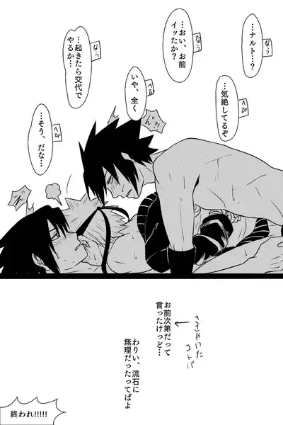 Docchi mo Aisarete Mitakattan Dattebayo