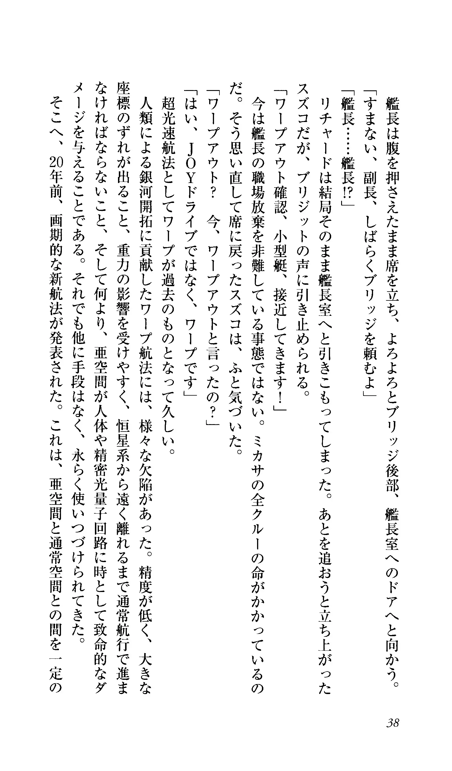 Captain Fusion Torawareta Bijin Shoukou