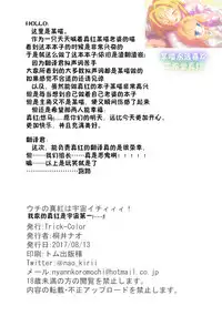 [Trick-Color (Kirii Nao)] Uchi no Shinku wa Uchuu Ichiiii! (Irotoridori no Sekai) [Chinese] [某喵汉化] [Digital]