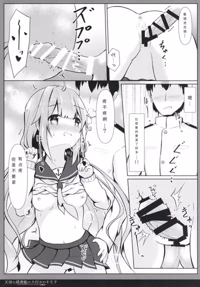 Tenshi na Hisyokan no Daisuki no Kimochi