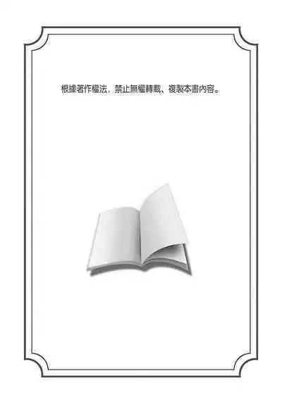 [Amano Kotone] Zetsurin-sugiru Sex Therapy ~Nando Itte mo Gaman Dekinai!~ | ～快感破表的性愛治療診所~不管高潮幾次我都不夠！~ [Chinese]