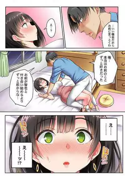 [Ichinomiya Yuu] Netorare Surprise. ~Kare no Shinyuu ni Hameraremashita