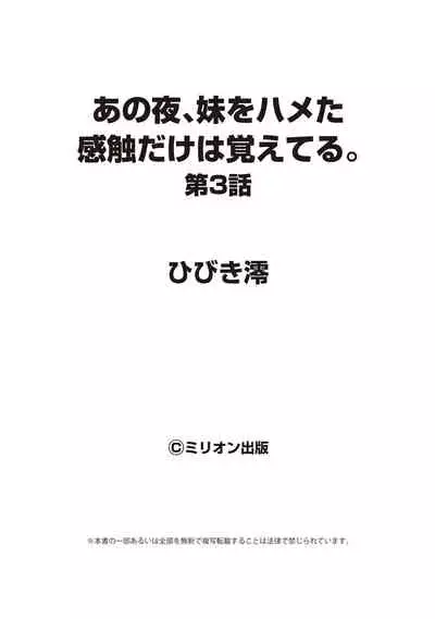あの夜、妹をハメた感触だけは覚えてる。