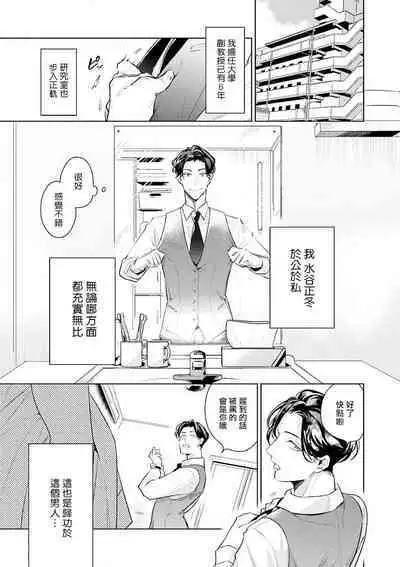 [Tonoka Mottasu] Zoku Ore no Seito wa Kawaikunai | 我的学生一点也不可爱 续篇 Ch. 1-3 + 番外 + 4-5 + 折页 [Chinese] [冒险者公会] [Digital]