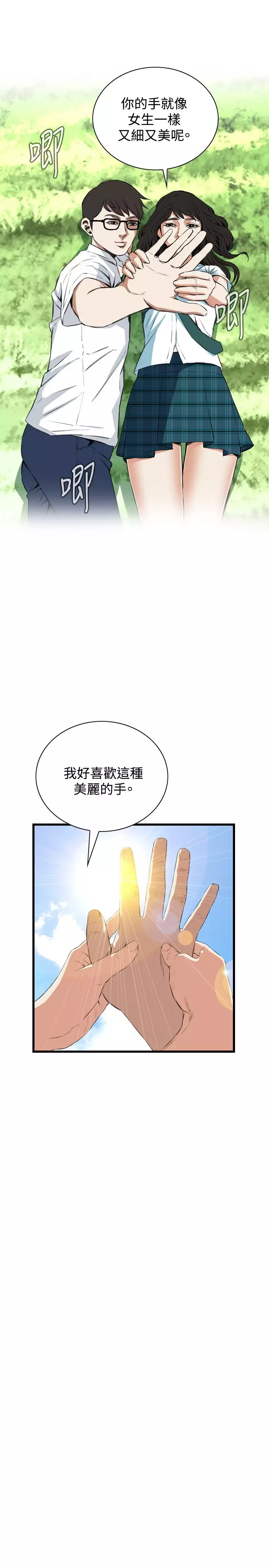 Take a Peek 偷窥 Ch.39~55 中文