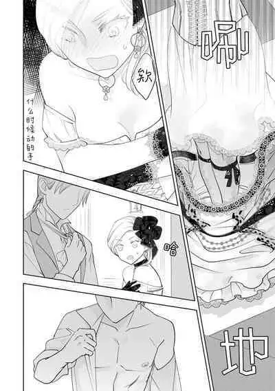 Konyaku Haki sareta Akuyaku Reijou, Ikemen Shisanka ni Kyuukon saremashita. | 被解除婚约的恶役千金,被帅哥资产家求婚了。 1
