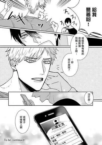 [Kinomi Nojiko] Tora no Ejiki | 以身饲虎 1-2 [Chinese] [拾荒者汉化组] [Digital]