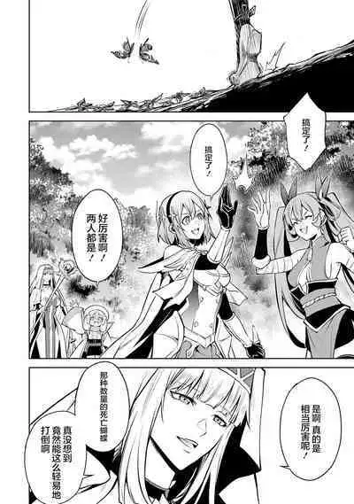 [Inashita Shinai, Seiji] Tensei Shitara Joban de Shinu Naka Boss Datta - Heroine Kenzokuka de Ikinokoru 3 | 转生为初期就死掉的中boss~将女主人公眷属化来活下来~ 第三卷 [Chinese] [75e1d685个人汉化]