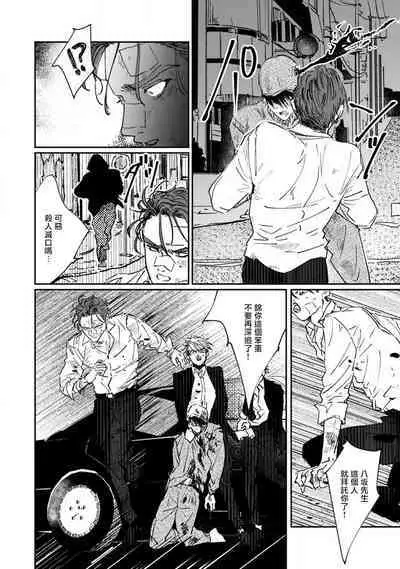 [miso] Nue no Naku Yoru ni | 于鵺啼之夜 Ch. 1-6 + 番外 [Chinese] [冒险者公会] [Digital] [完结]