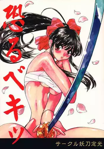 [Youtou Sadamitsu (Youtou Sadamitsu)] Osorubeki (Sakura Taisen)