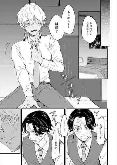 Kakuchan datte shitto suru