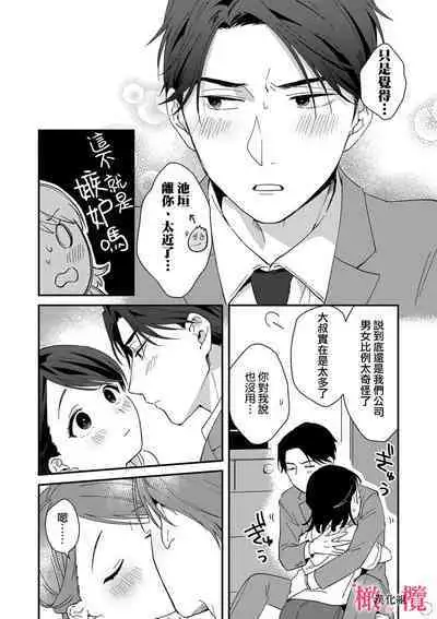 [ natuo tunao] syokorabu】 sindou kun ha to ri atuka i tyuui。 ～ kouhai ga seiteki sugi te koma xtu te masu!?～01-05｜进藤先生请小心轻放。 ～后辈性欲太强让我很困扰！？～01-05[中文] [橄榄汉化组]