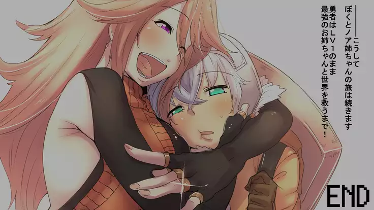 Level 99 no Onee-chan ga Kahogo de Level 1 kara Agaranai