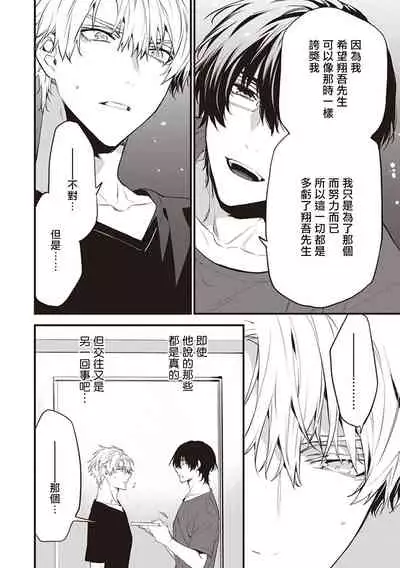 Daken ni Chuui! | 小心劣犬! Ch. 1-3+3.5