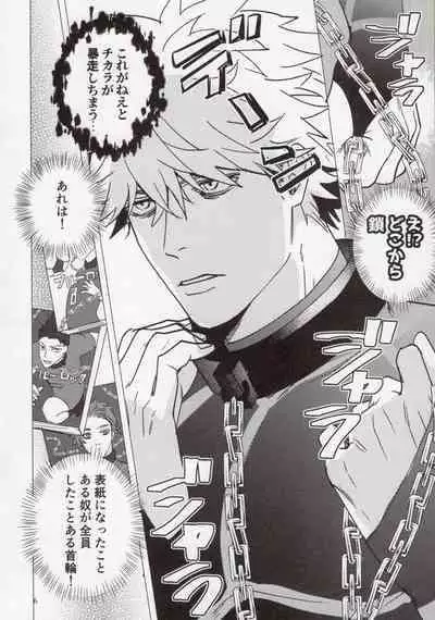 Uruse—! Shirane—! Migiashi Power Middle!