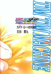 [TIM TIM MACHINE (Hanada Ranmaru, Kazuma G-Version)] TIMTIM MACHINE 9 Gou (Kanon)