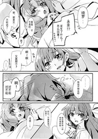 (Rainbow Flavor 14) [Keruto (Yanagi Hareta)] That's Also Happy!? (Go! Princess PreCure) [Chinese] [CE家族社]