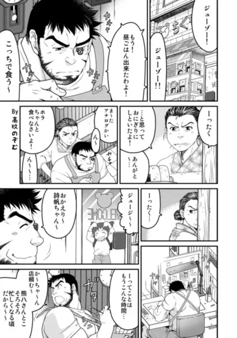 Muraya Ginza Shoutengai Mahiru no Kettou