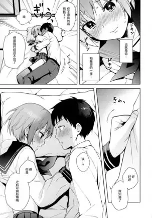 Kanojo Gokko epi.0 -Hajimete no Ecchi-