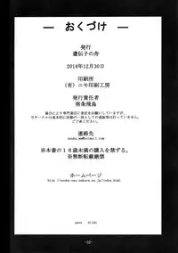 (C87) [Idenshi no Fune (Nanjou Asuka)] R-R -After- 03.5 (Chousoku Henkei Gyrozetter)