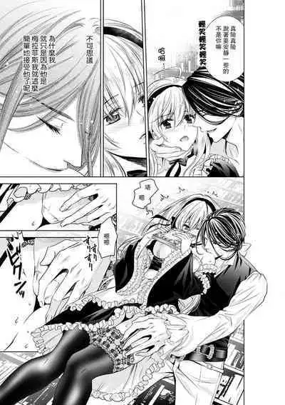 Cinderella ni wa Narimasen! Mob Chara Hime wa Midara na Akuma ni Miirarete | 我才不做灰姑娘!路人公主被淫亂惡魔迷得神魂顛倒 1-8