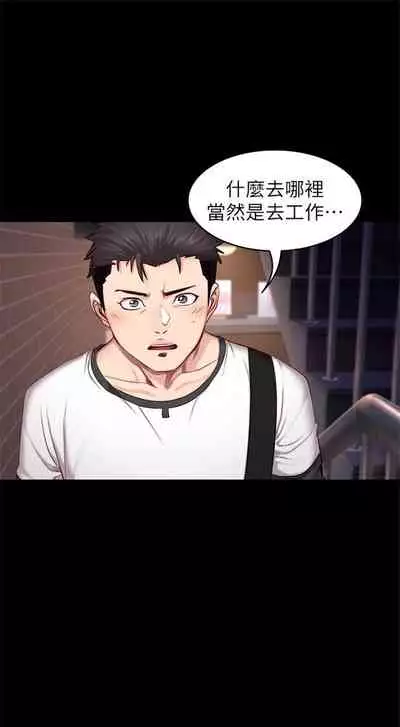 [週三] [G.HO & 高孫志] 健身教練 1-51 官方中文（連載中）