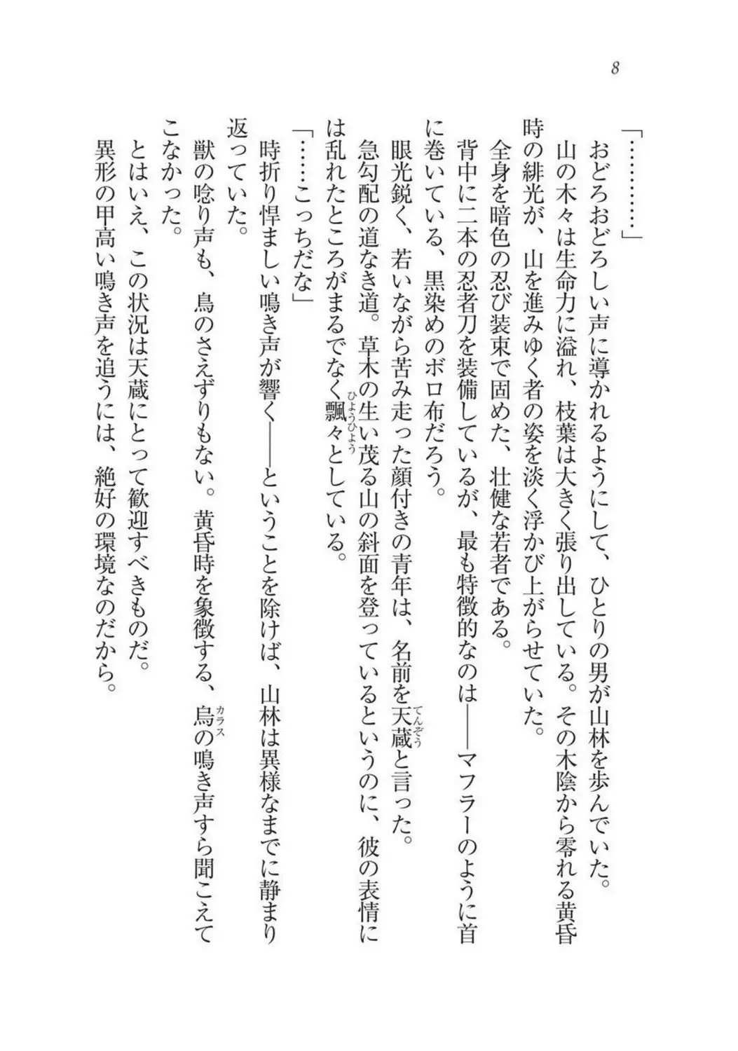 Sengoku Youko Kitan Mononoke Miko to Takeda no Shinobi