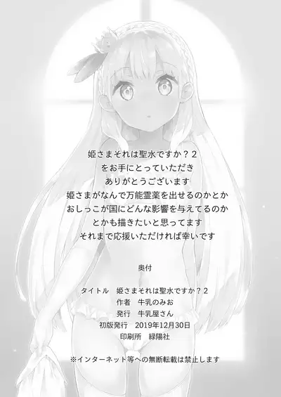 [Gyuunyuuya-san (Gyuunyuu Nomio)] Hime-sama Sore wa Seisui desu ka? 2 - Princess, Is it holy water? [Chinese] [二向箔汉化组] [Digital]
