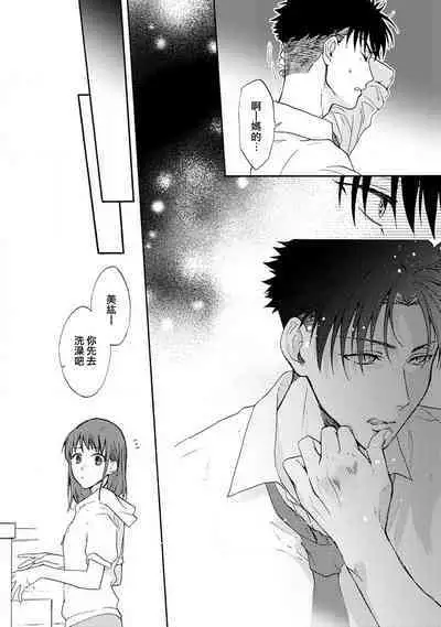 [Na mo naki] Ore ga on'na ni shite yaru yo ~ toshiue kareshi wa, ueteōkami ni naru?~ | 让我将你变成女人吧～年上男友，化身饥渴大野狼？～ 1-11 [Chinese] [莉赛特汉化组]