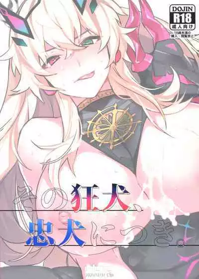 (C99) [Ash wing (Makuro)] Sono Kyouken, Chuuken ni Tsuki (Fate/Grand Order) [不咕鸟汉化组]