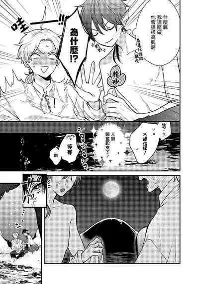 Ningyo to Ouji to Usotsuki Akuma | 人鱼与王子与骗子恶魔 act.1-2