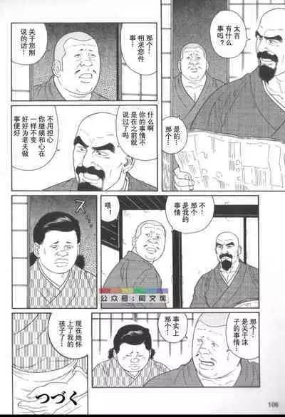 Gedou no Ie Chuukan