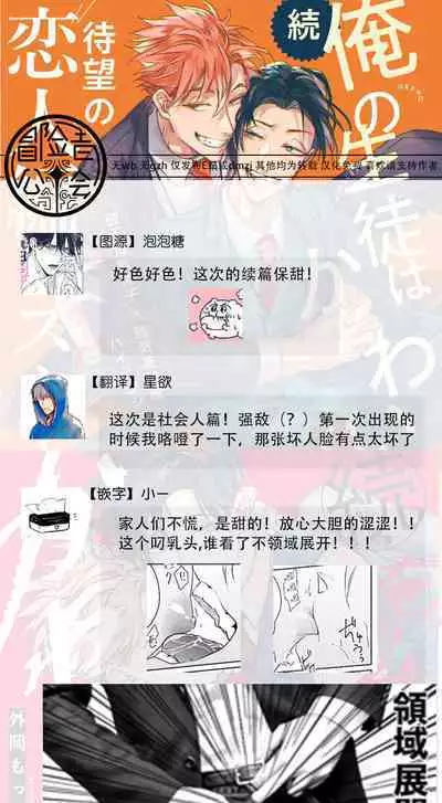 [Tonoka Mottasu] Zoku Ore no Seito wa Kawaikunai | 我的学生一点也不可爱 续篇 Ch. 1-3 + 番外 + 4-5[Chinese] [冒险者公会] [Digital]