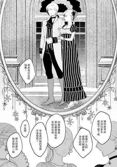 Konyaku Haki sareta Akuyaku Reijou, Ikemen Shisanka ni Kyuukon saremashita. | 被解除婚约的恶役千金,被帅哥资产家求婚了。 1-4