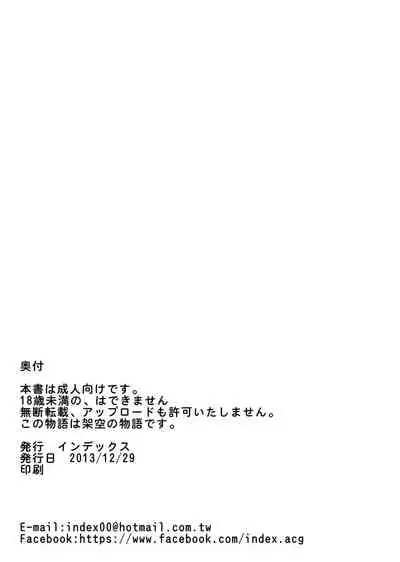 INDEX-chan no Mousou Yuuki