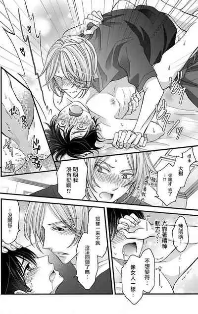 [Mitsuhashi Tomo] Choukyou Kaihatsu Seikatsu ~Kimi ga Ochiru Made Yamerarenai~ | 调教开发生活~不到你堕落为止决不罢休~ 1-10 [Chinese] [拾荒者汉化组] [Digital]