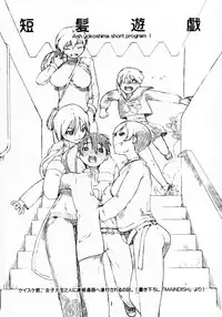 (C67) [AXZ (Ash Yokoshima)] Tanpatsu Yuugi