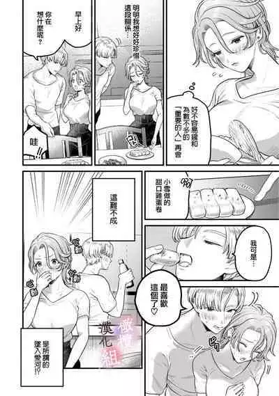 nabikanai osananajimi to itometai boku~01|不肯屈服的发小和想被攻略的我~01话