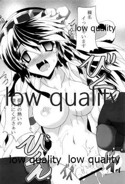 榛これ 榛名これくしょん